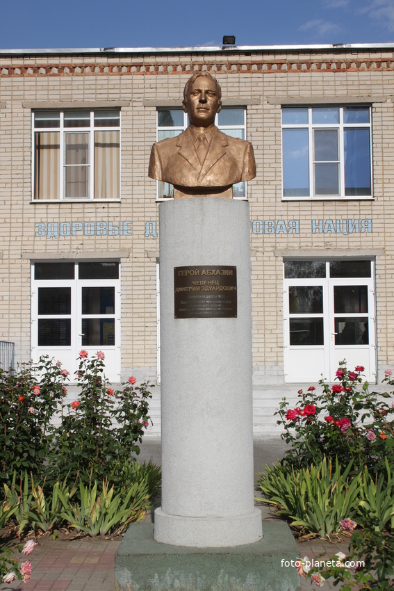 Бюст-памятник Дмитрию Эдуардовичу Чепенецу перед школой где он учился. Герой Абхазии погиб 1 июля 1993 года.