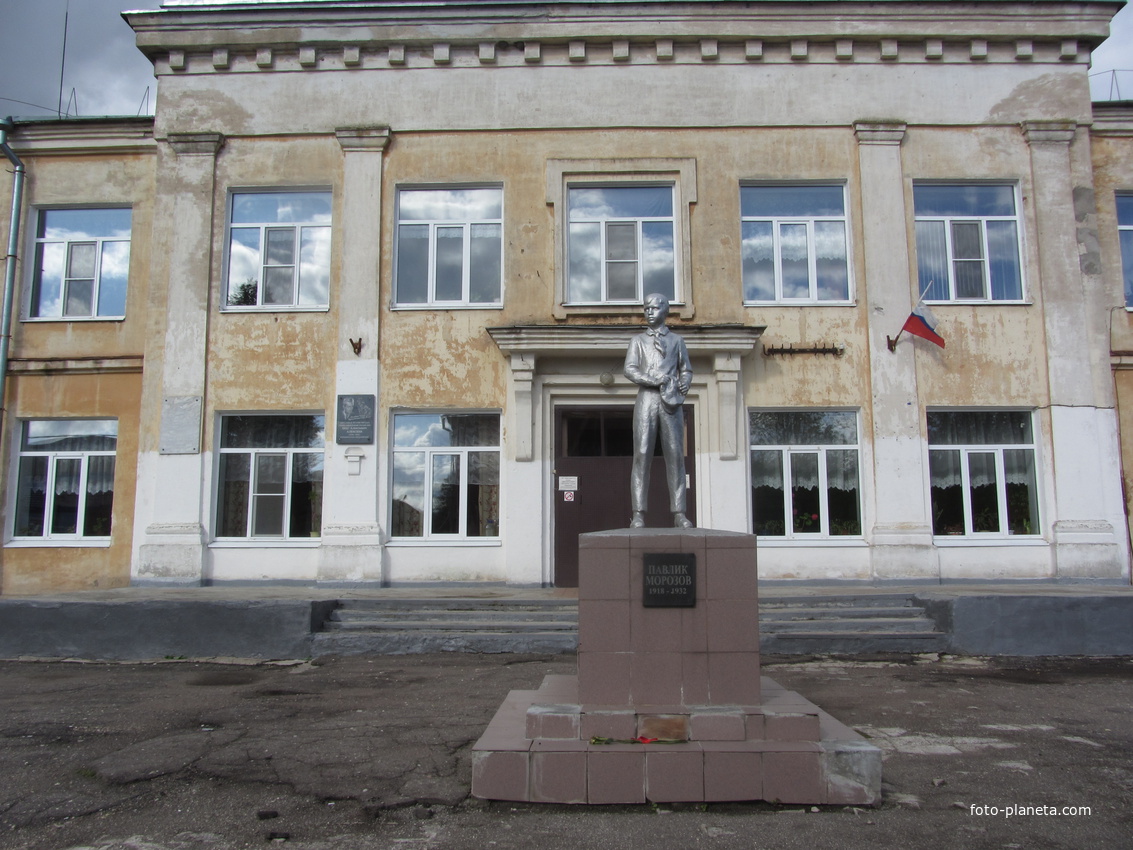 Школа, памятник Павлику Морозову