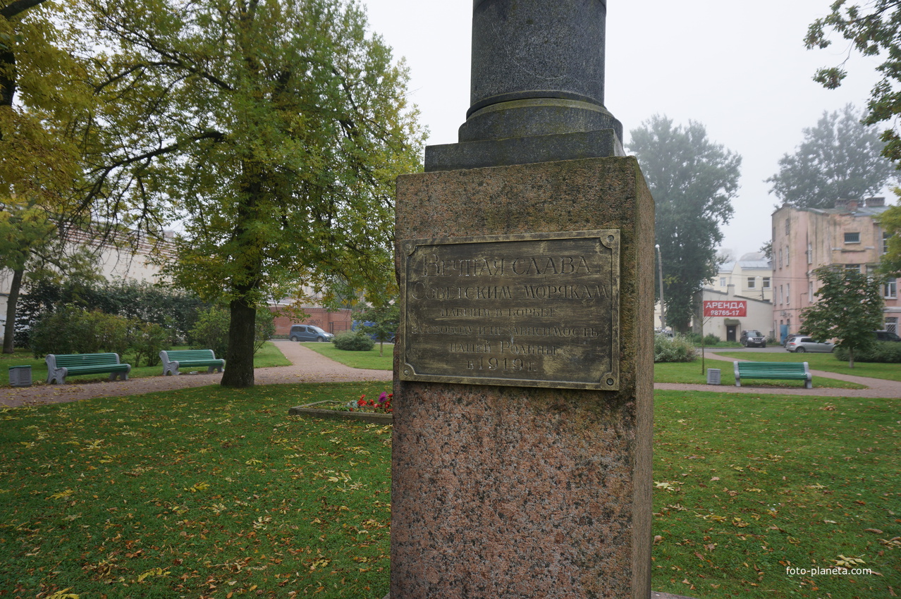 Морякам 1919года.