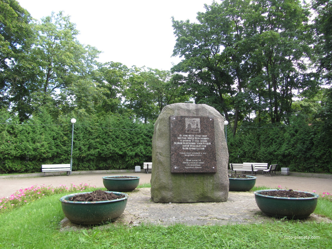 Кронштадт. Памятный камень в память о соборе Андрея Первозванного