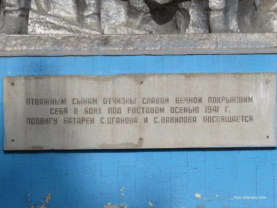 Памятник героям батареи Оганова-Вавилова