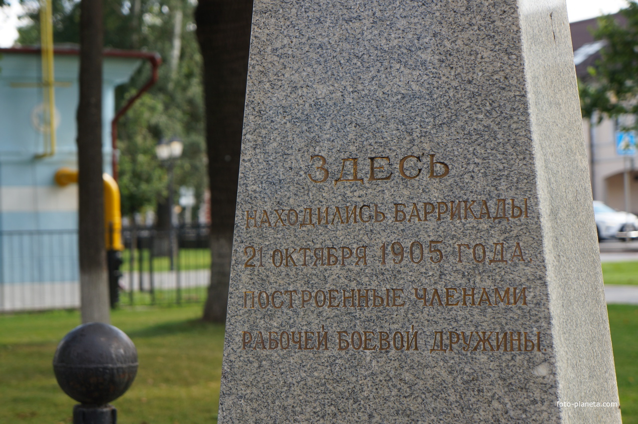 Кремлёвский сад, памятный знак на месте баррикад 1905 года