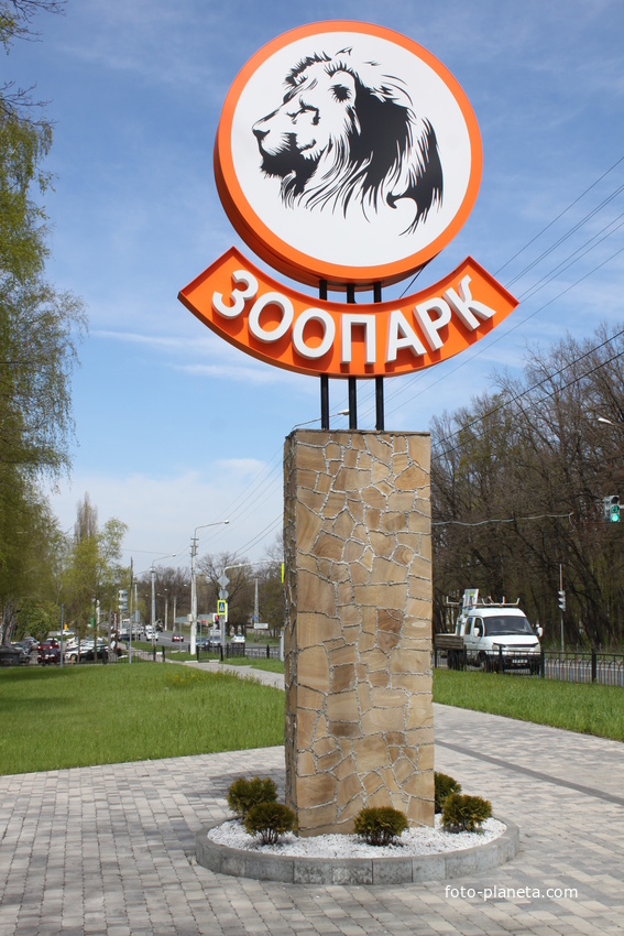 Белгород. Зоопарк.