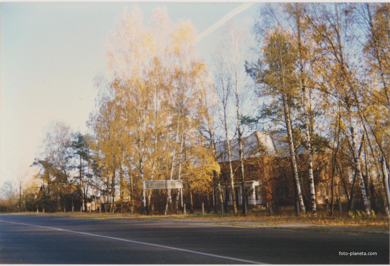 Школа в деревне Новосидоровской. 1997г.