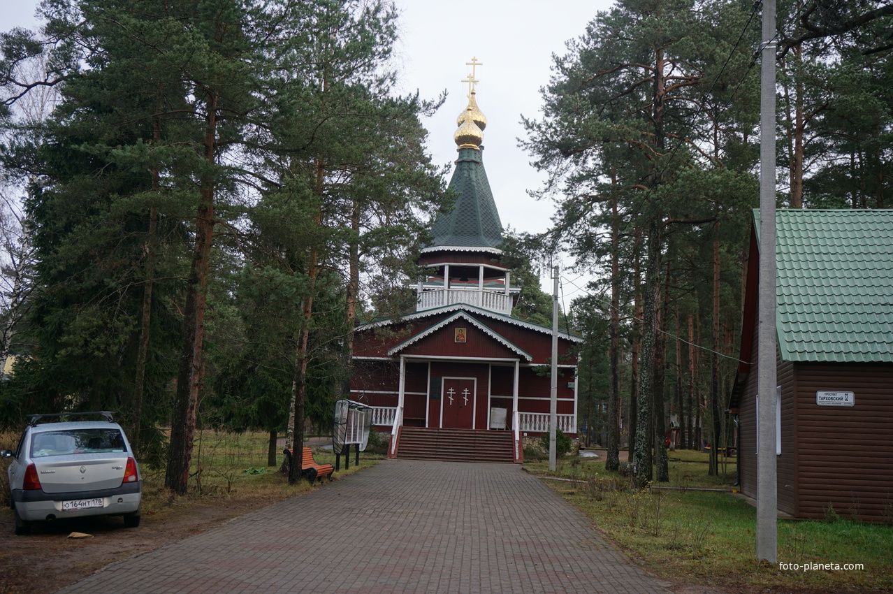 Сестрорецк п.Разлив.