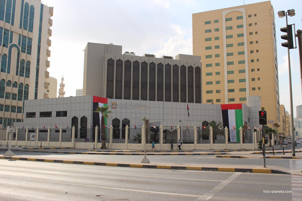 Шарджа. Центробанк ОАЭ.
