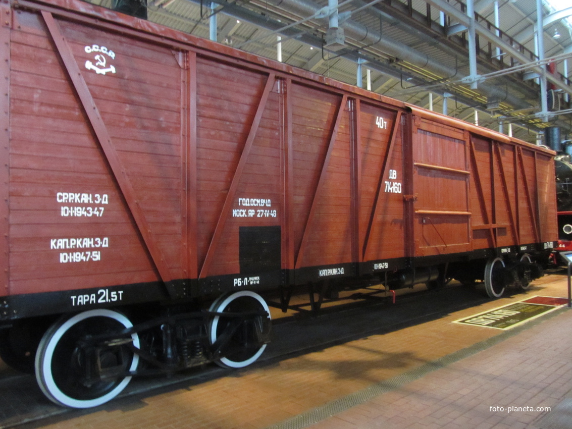 Музей железных дорог России. Большегрузный крытый вагон, год выпуска 1915