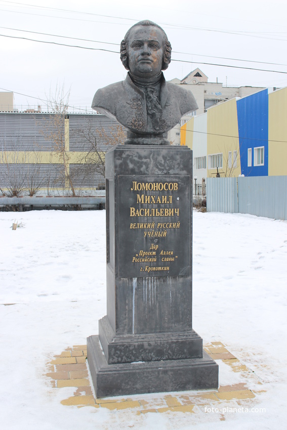 Белгород. Памятник М.Ломоносову.