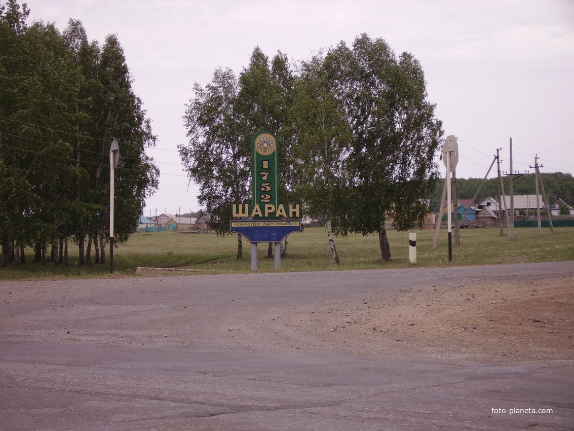 Погода шаран башкортостан гисметео. Село Шаран Республика Башкортостан. Шаранский район Шаран. Село Зириклы Шаранский район Республики Башкортостан. Стародражжево Шаранский район.