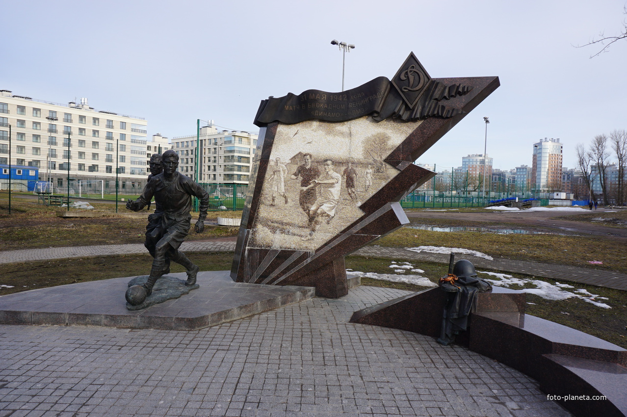 Памятник Динамо в СПБ